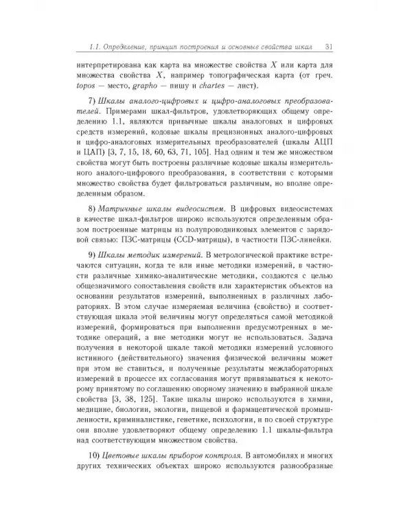 Дополнительное изображение книги «Основы теории информационно-измерительных и управляющих систем»