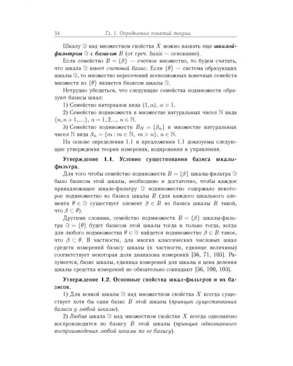 Дополнительное изображение книги «Основы теории информационно-измерительных и управляющих систем»