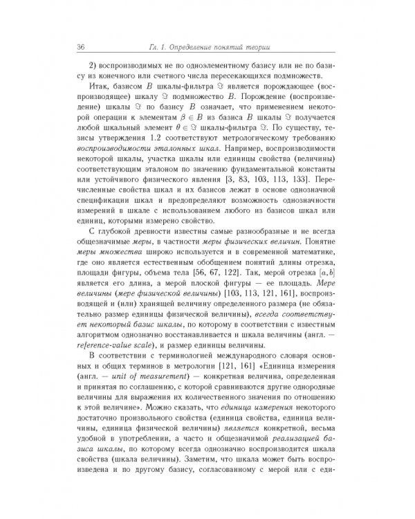 Дополнительное изображение книги «Основы теории информационно-измерительных и управляющих систем»
