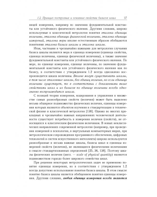 Дополнительное изображение книги «Основы теории информационно-измерительных и управляющих систем»