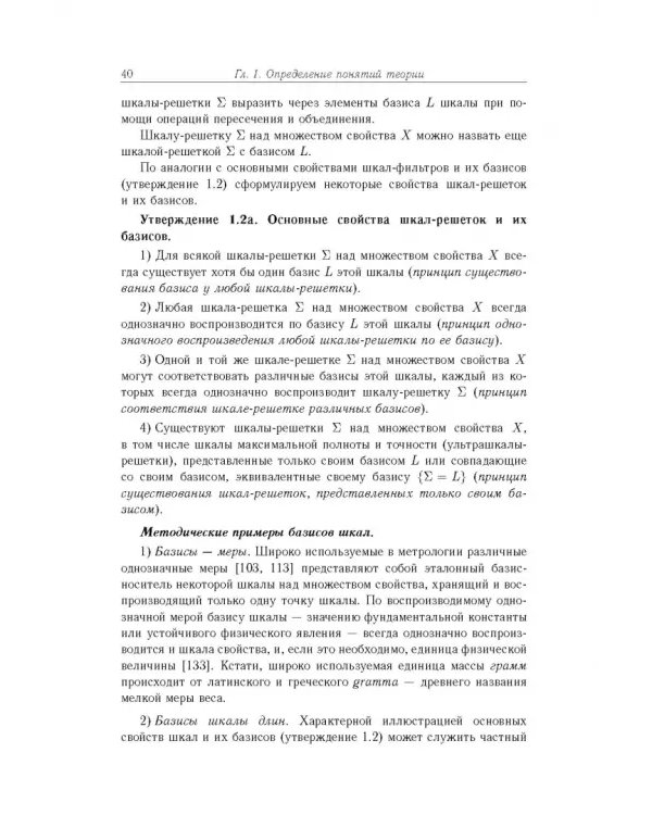 Дополнительное изображение книги «Основы теории информационно-измерительных и управляющих систем»
