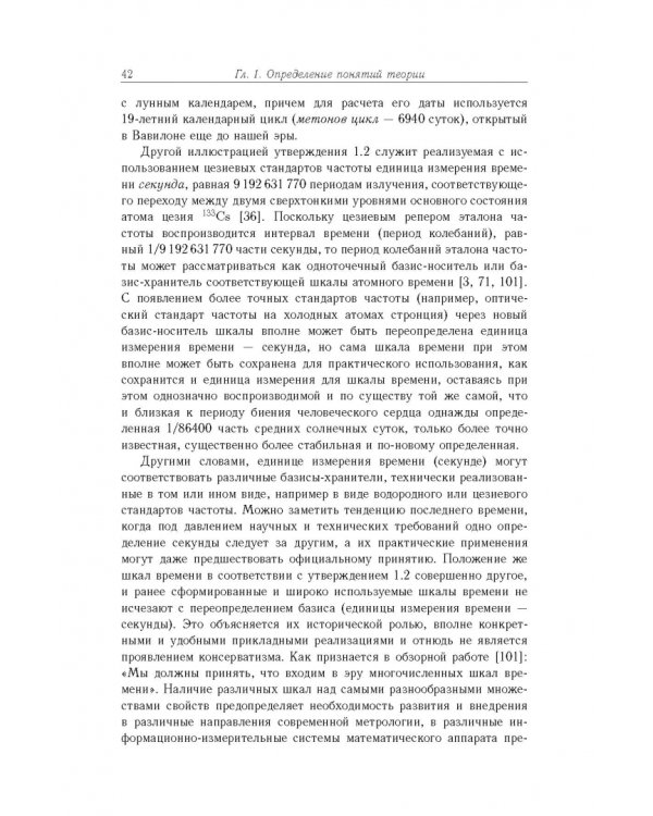 Дополнительное изображение книги «Основы теории информационно-измерительных и управляющих систем»