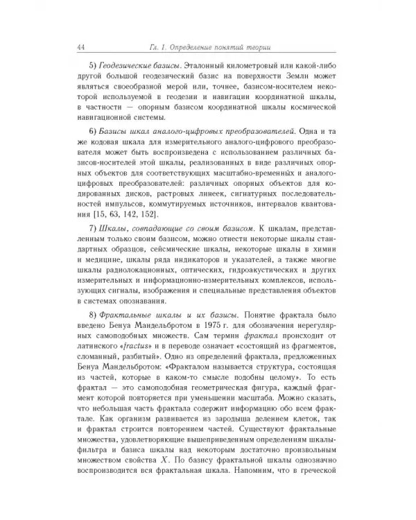 Дополнительное изображение книги «Основы теории информационно-измерительных и управляющих систем»