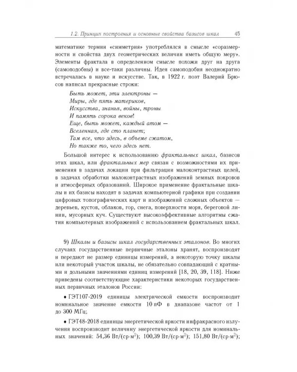 Дополнительное изображение книги «Основы теории информационно-измерительных и управляющих систем»