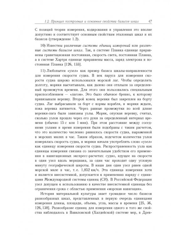 Дополнительное изображение книги «Основы теории информационно-измерительных и управляющих систем»