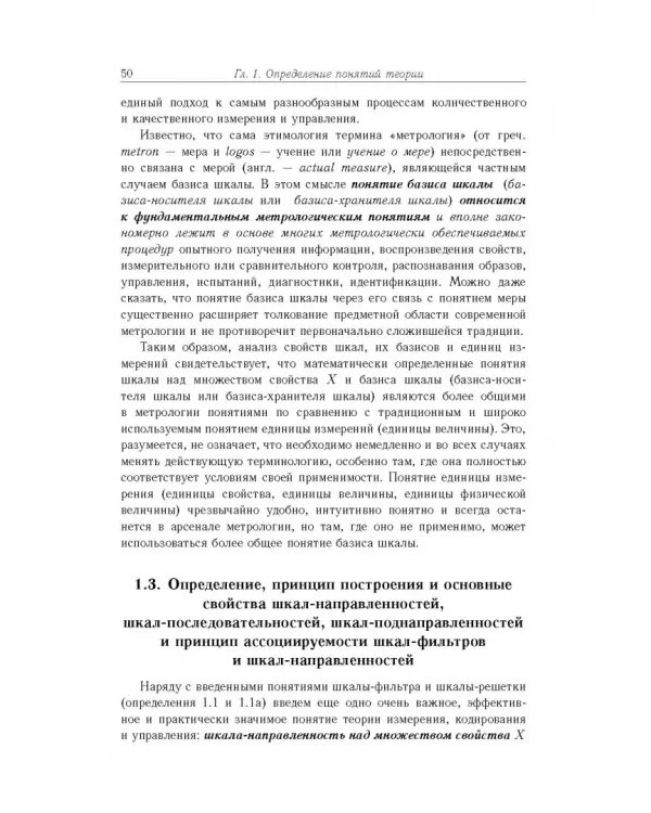 Дополнительное изображение книги «Основы теории информационно-измерительных и управляющих систем»