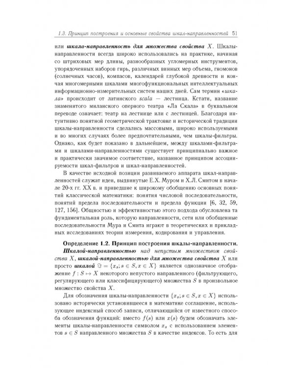 Дополнительное изображение книги «Основы теории информационно-измерительных и управляющих систем»