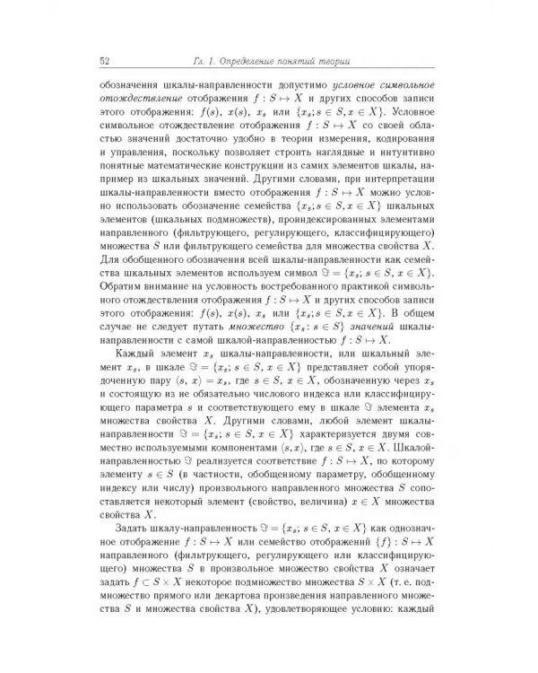 Дополнительное изображение книги «Основы теории информационно-измерительных и управляющих систем»