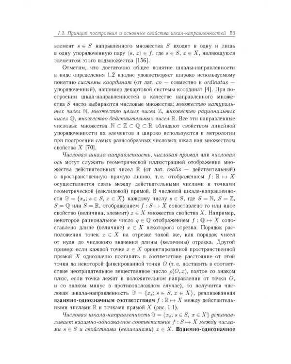 Дополнительное изображение книги «Основы теории информационно-измерительных и управляющих систем»