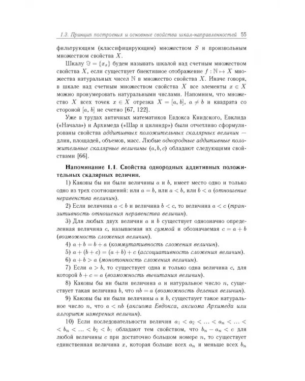 Дополнительное изображение книги «Основы теории информационно-измерительных и управляющих систем»