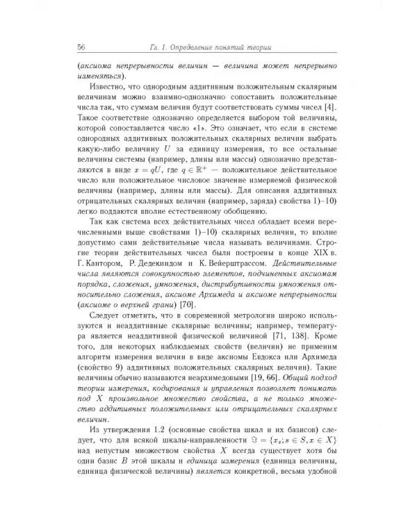Дополнительное изображение книги «Основы теории информационно-измерительных и управляющих систем»