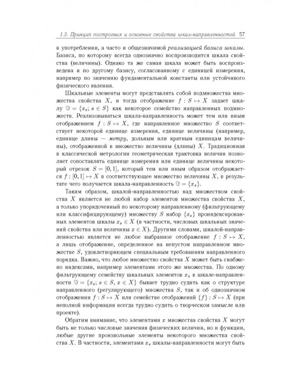 Дополнительное изображение книги «Основы теории информационно-измерительных и управляющих систем»