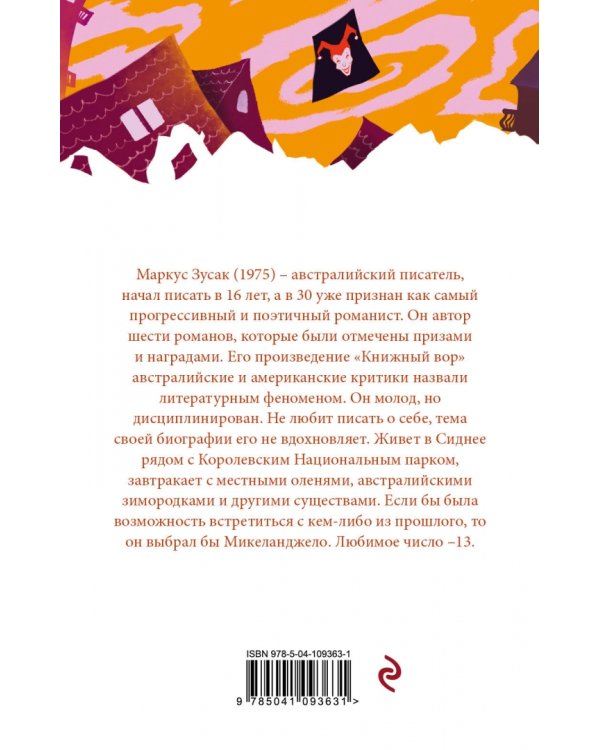 Я - посланник