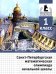 Санкт-Петербургская математическая олимпиада начальной школы. 1 класс