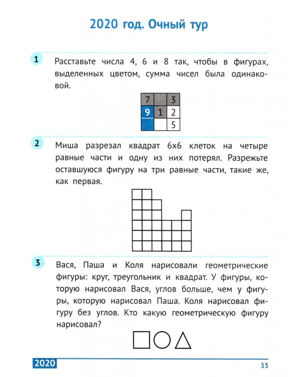 Санкт-Петербургская математическая олимпиада начальной школы. 1 класс
