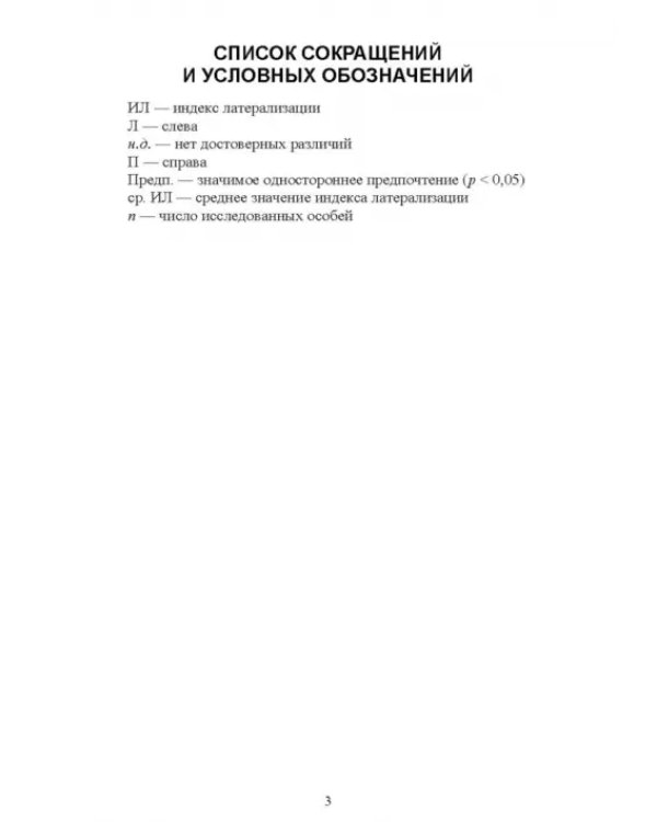 Асимметрия мозга и материнско-детские взаимоотношения млекопитающих