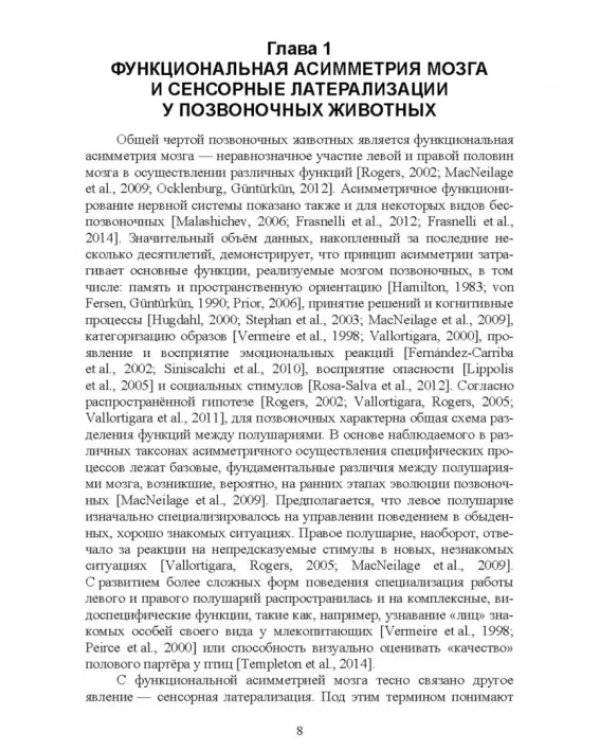 Асимметрия мозга и материнско-детские взаимоотношения млекопитающих