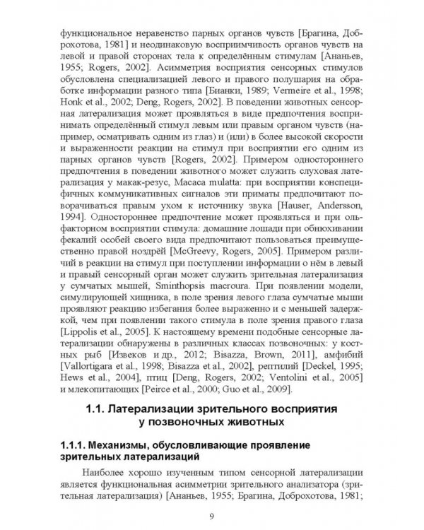 Асимметрия мозга и материнско-детские взаимоотношения млекопитающих