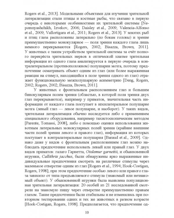 Асимметрия мозга и материнско-детские взаимоотношения млекопитающих