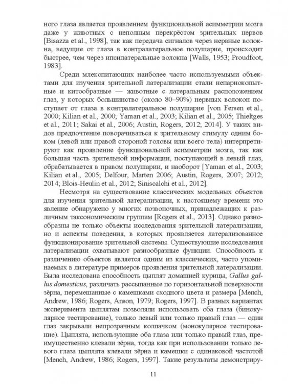 Асимметрия мозга и материнско-детские взаимоотношения млекопитающих