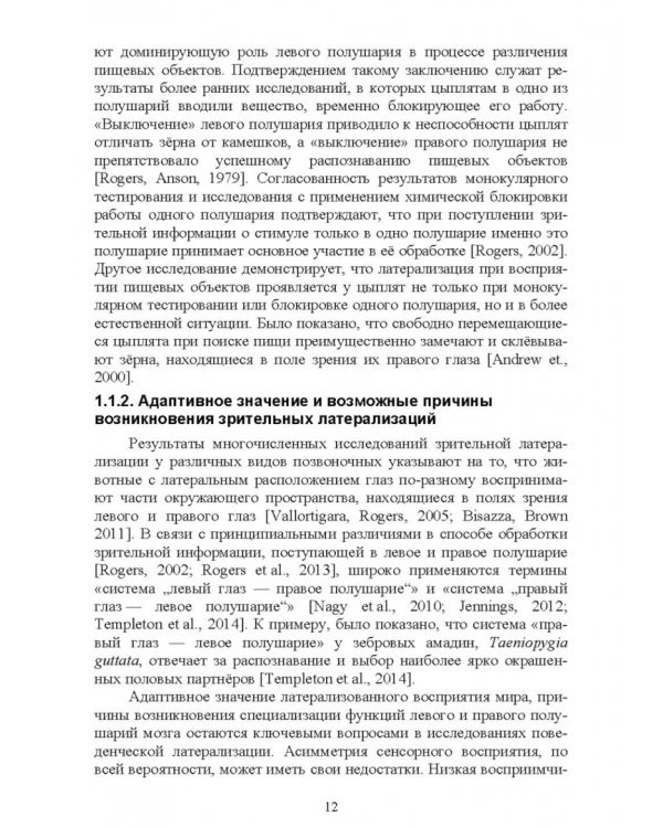 Асимметрия мозга и материнско-детские взаимоотношения млекопитающих