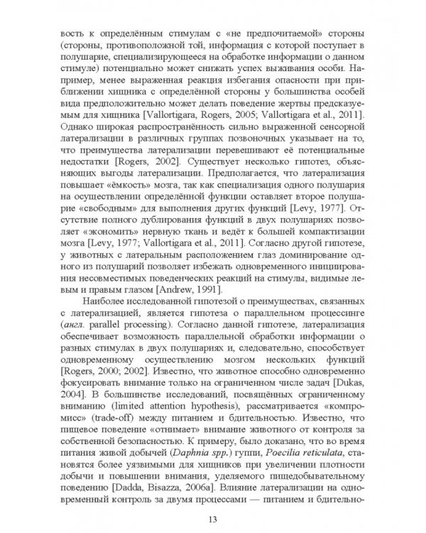Асимметрия мозга и материнско-детские взаимоотношения млекопитающих