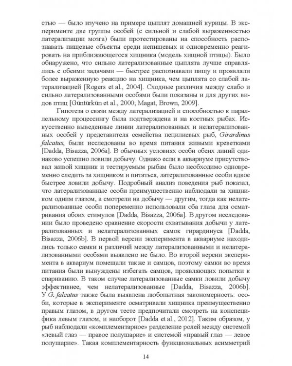 Асимметрия мозга и материнско-детские взаимоотношения млекопитающих