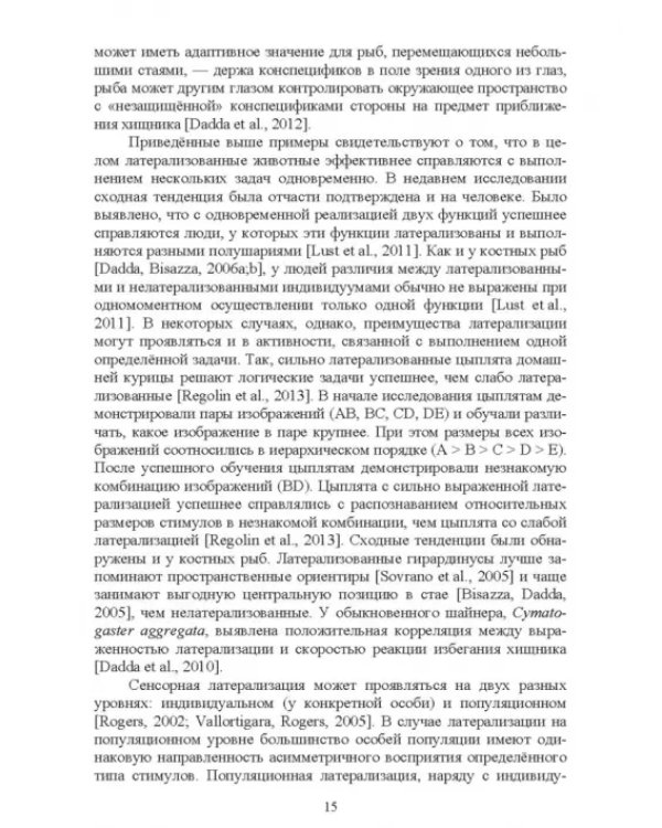 Асимметрия мозга и материнско-детские взаимоотношения млекопитающих