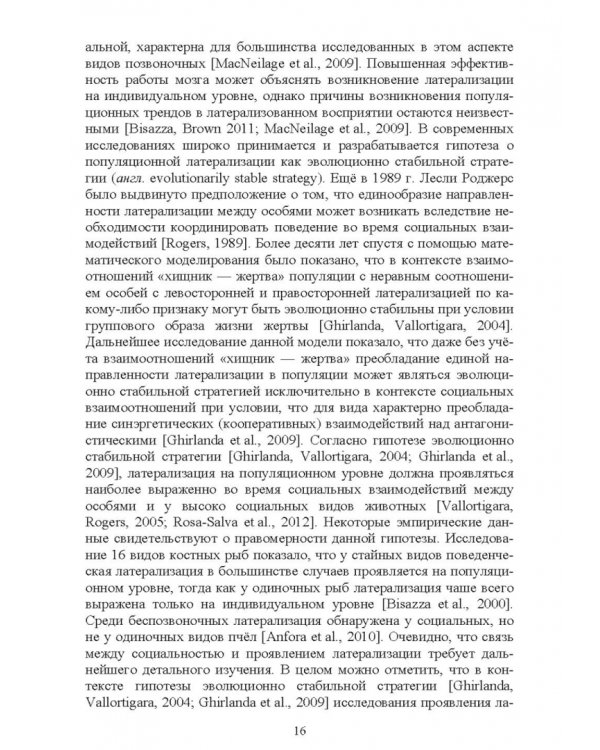 Асимметрия мозга и материнско-детские взаимоотношения млекопитающих