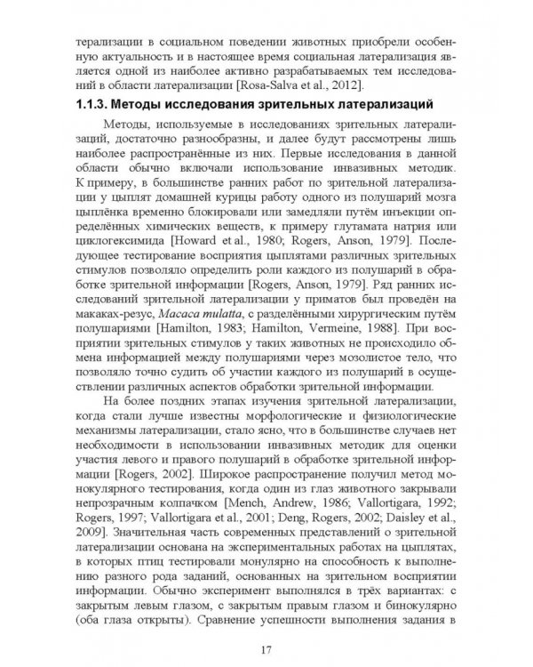 Асимметрия мозга и материнско-детские взаимоотношения млекопитающих