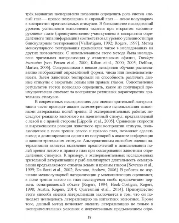 Асимметрия мозга и материнско-детские взаимоотношения млекопитающих