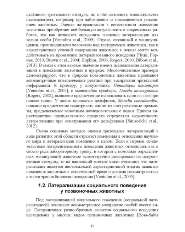 Асимметрия мозга и материнско-детские взаимоотношения млекопитающих