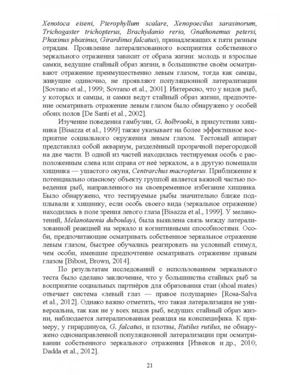 Асимметрия мозга и материнско-детские взаимоотношения млекопитающих