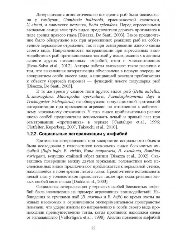 Асимметрия мозга и материнско-детские взаимоотношения млекопитающих