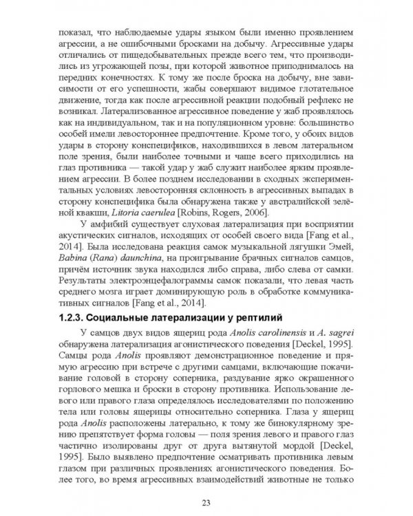 Асимметрия мозга и материнско-детские взаимоотношения млекопитающих
