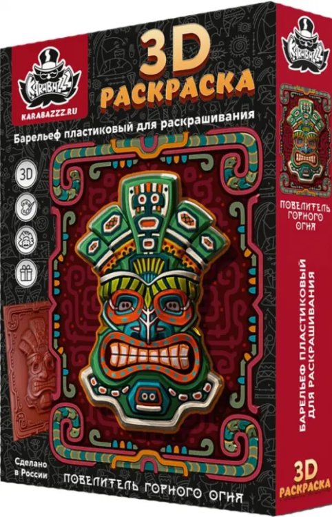 3D раскраска Повелитель горного огня 3D раскраска Повелитель горного огня