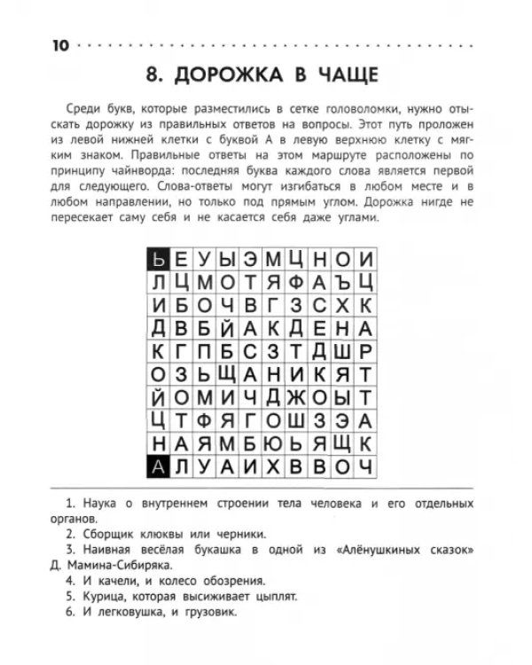 Познавательные кроссворды, сканворды, филворды. 7-8 лет