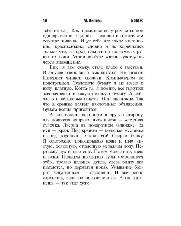 Бомж