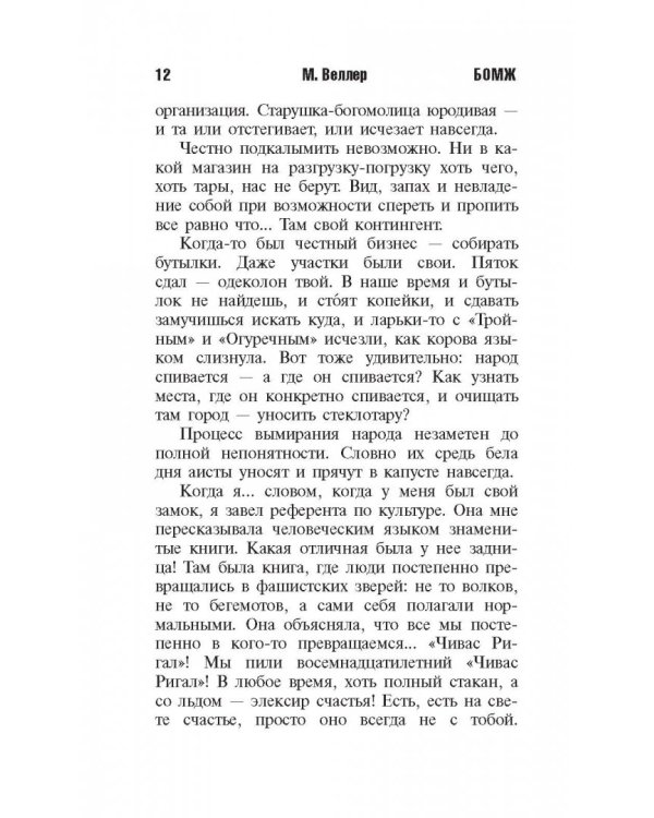Бомж