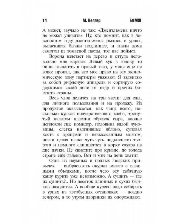 Бомж