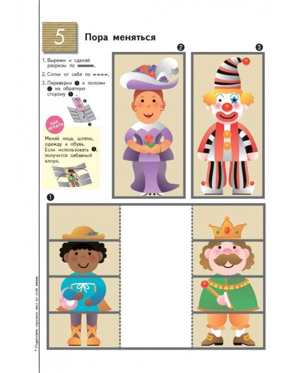 KUMON. Волшебные поделки