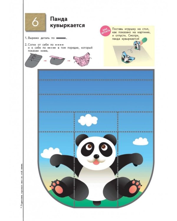 KUMON. Волшебные поделки