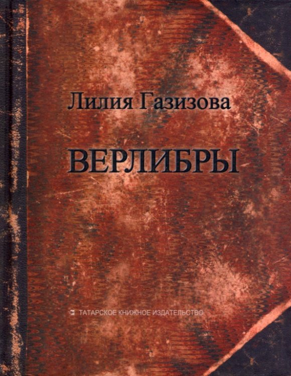 Верлибры Верлибры