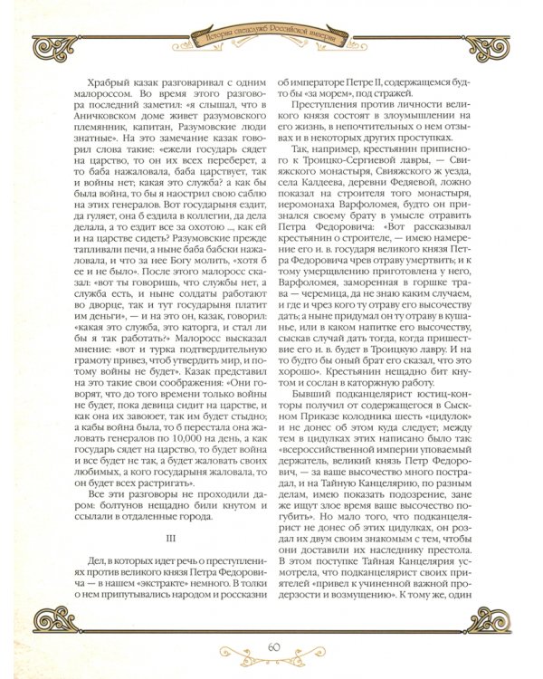 История спецслужб Российской империи