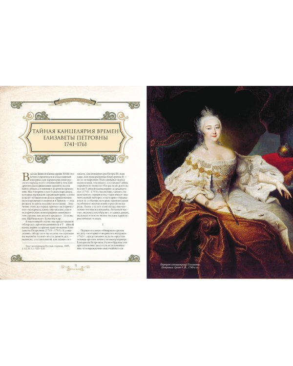 История спецслужб Российской империи