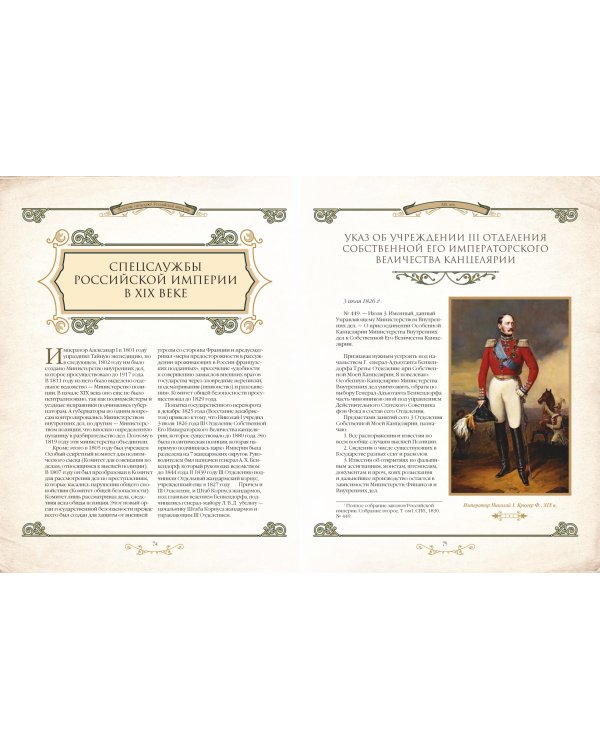 История спецслужб Российской империи