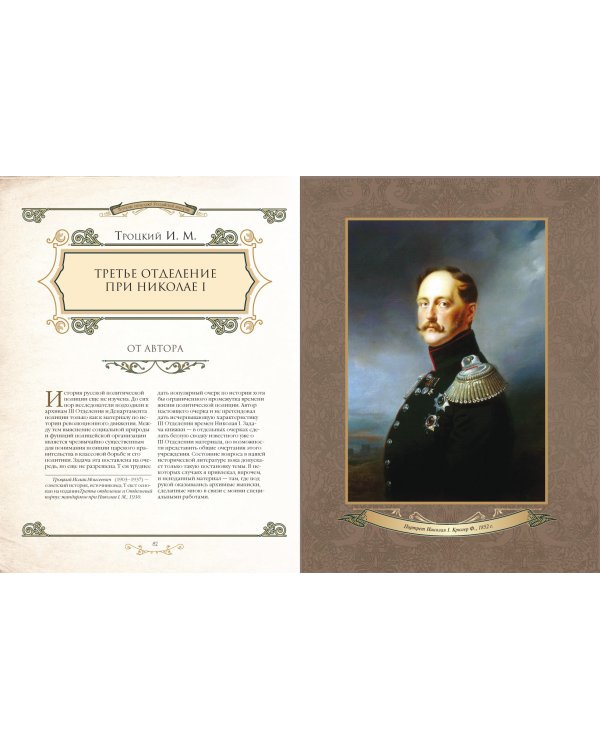 История спецслужб Российской империи