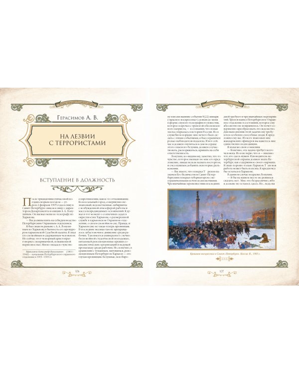 История спецслужб Российской империи