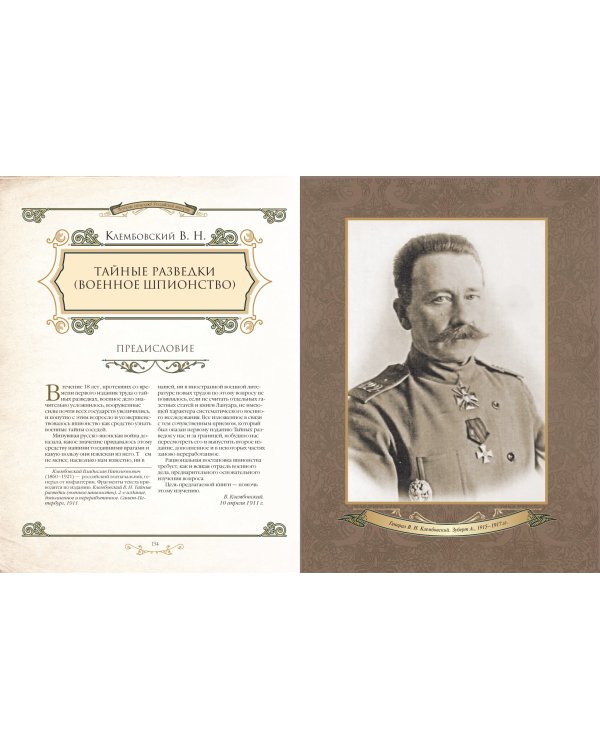 История спецслужб Российской империи