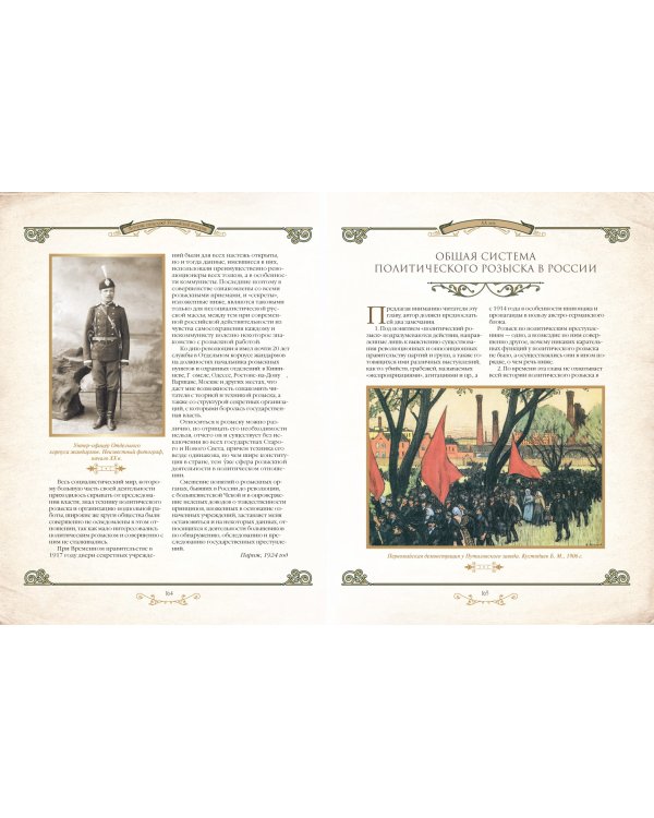 История спецслужб Российской империи